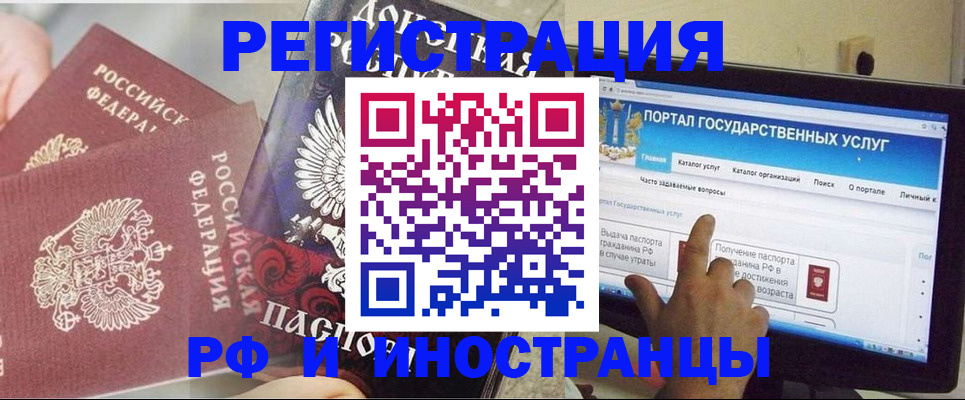 временная регистрация адрес в Бакале