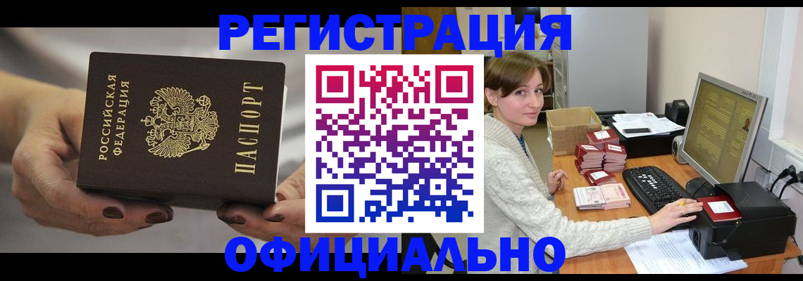 прописка регистрация в Бакале