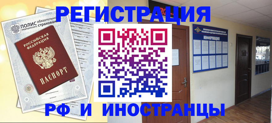 временная регистрация законно в Бакале