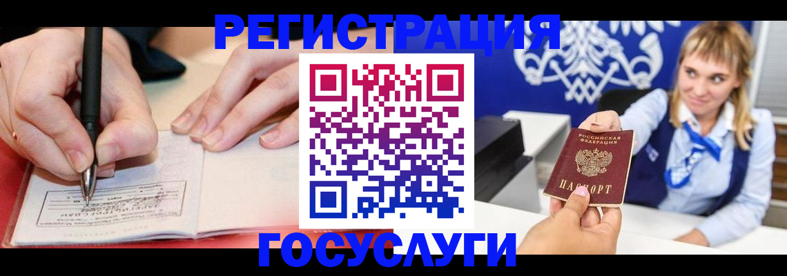 прописка иностранных граждан в Бакале
