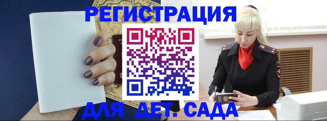 миграционный учет в Бакале